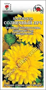 Календула Солнечный луч 0,5г ц/п (З/Сотка)