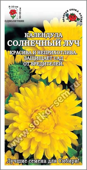 Календула Солнечный луч 0,5г ц/п (З/Сотка)