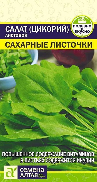 Салат Цикорий Сахарные листочки, листовой 0,5г ц/п (СемАлт)