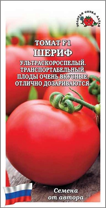 Томат Шериф F1 0,05г ц/п (З/Сотка) 