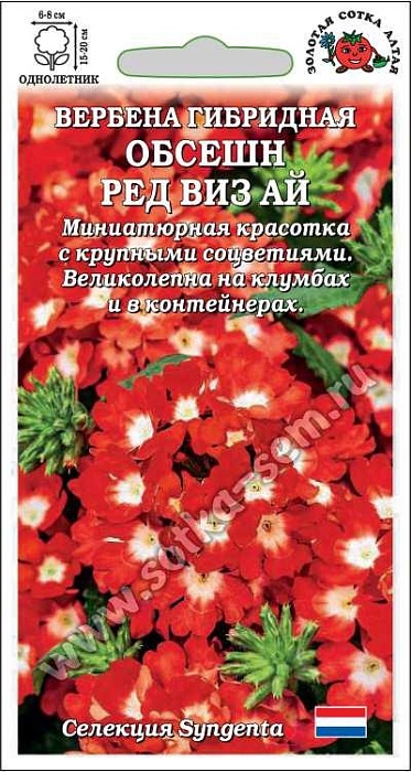 Вербена Обсешн Ред Виз Ай 5шт ц/п (З/Сотка)