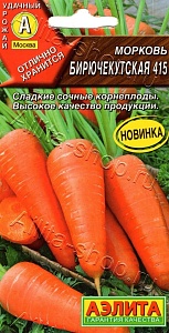 Морковь Бирючекутская 415 2г ц/п (Аэлита)