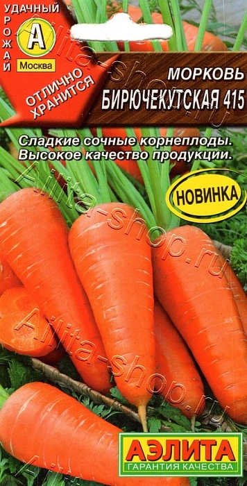 Морковь Бирючекутская 415 2г ц/п (Аэлита)