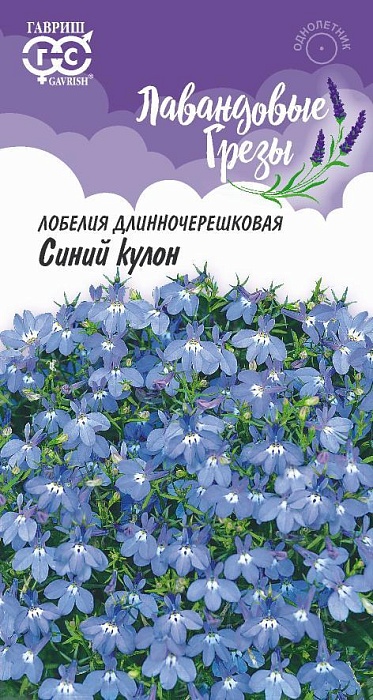 Лобелия Синий кулон 0,01г ц/п (Гавриш) Лаванд.грезы