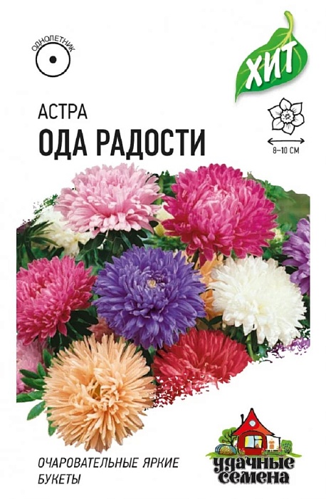 Астра Ода радости, смесь 0,2г лид/п (Гавриш) ХИТх3