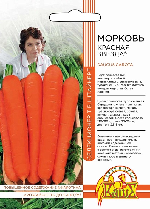 Морковь Красная звезда F1 1г (ШТВ) ц/п (УД) 