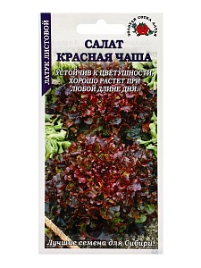 Салат Красная чаша 0,5г ц/п (З/Сотка)
