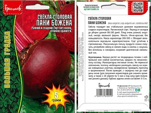 Свекла Пани Божена 5г (Григорьев)