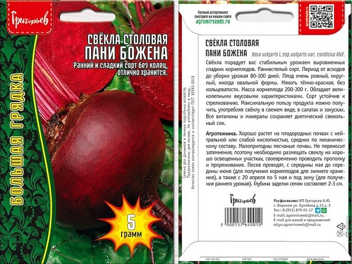 Свекла Пани Божена 5г (Григорьев)