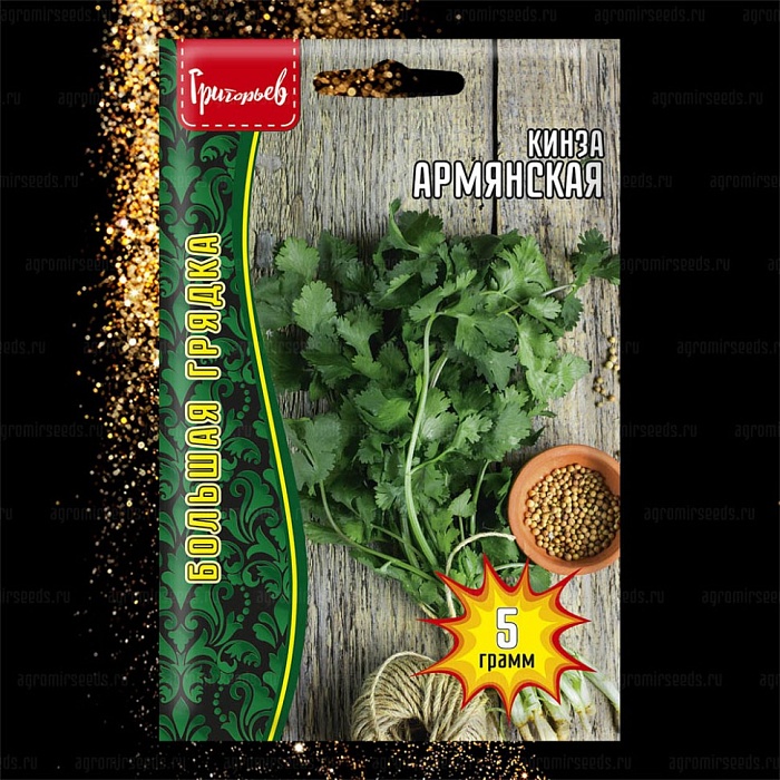 Кинза Армянская 5г (Григорьев)