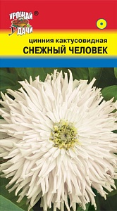 Цинния Снежный человек 0,2г ц/п *(УУ)