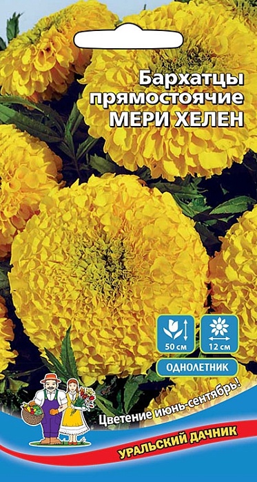 Бархатцы Мери Хелен 0,2г ц/п (УД)