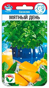 Базилик Мятный день 0,5г (СибСад) 