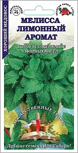 Мелисса Лимонный аромат 0,1г ц/п (З/Сотка) 
