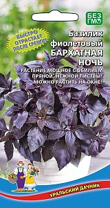 Базилик Бархатная ночь 0,25г ц/п (УД) фиолетовый