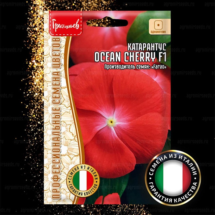 Катарантус Ocean Cherry F1 5шт (Григорьев)