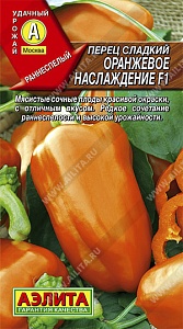 Перец Оранжевое наслаждение F1 10шт ц/п (Аэлита) 