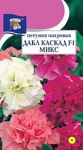 Петуния Дабл Каскад Микс F1 8шт ц/п (УУ)