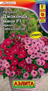 Петуния Джоконда мини Яркая смесь F1 ц/п (Аэлита)
