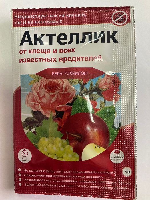 Актеллик 7мл (Белагрохим) 2/10/100 на 5л 