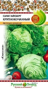 Салат Крупнокочаный (айсберг) 0,5г ц/п (НК) 