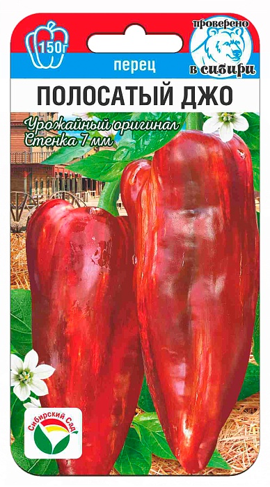 Перец Полосатый Джо 15шт (СибСад) Новинка