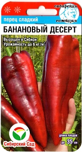 Перец Банановый десерт 15шт (СибСад) 