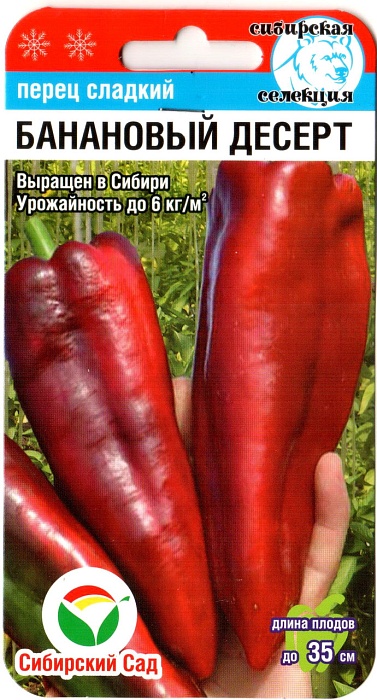 Перец Банановый десерт 15шт (СибСад) 