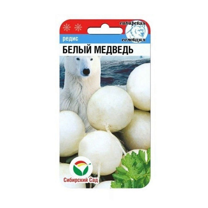 Редис Белый медведь 2г (СибСад)