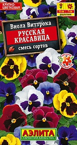 Виола Русская красавица, смесь 20шт ц/п (Аэлита)