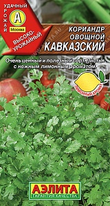 Кориандр Кавказский овощной 0,5г ц/п (Аэлита) Новинка